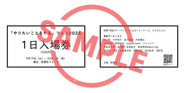 フェス全体